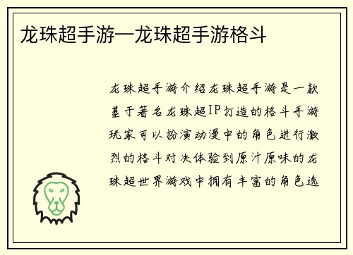 龙珠超手游—龙珠超手游格斗