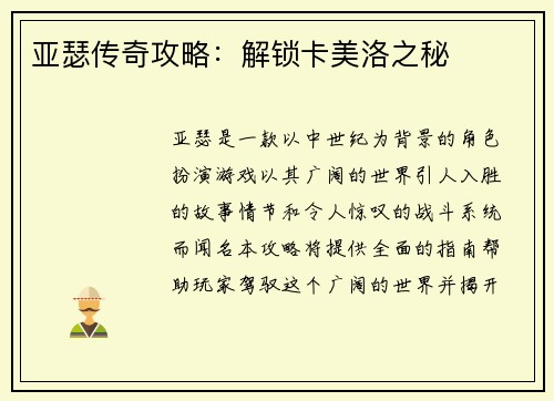 亚瑟传奇攻略：解锁卡美洛之秘