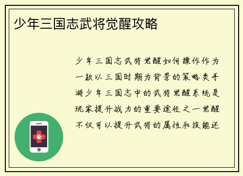 少年三国志武将觉醒攻略